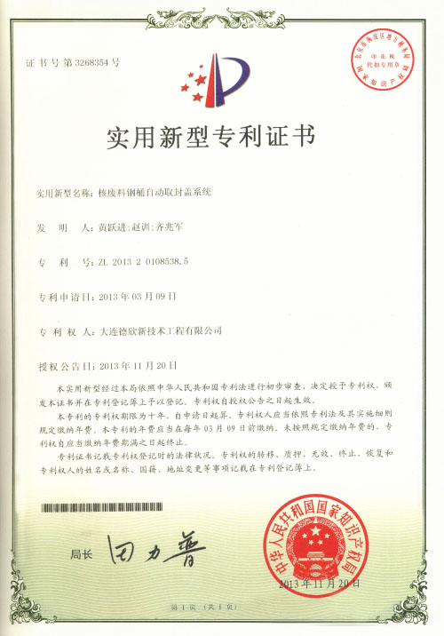 核廢料鋼桶自動取封蓋系統
